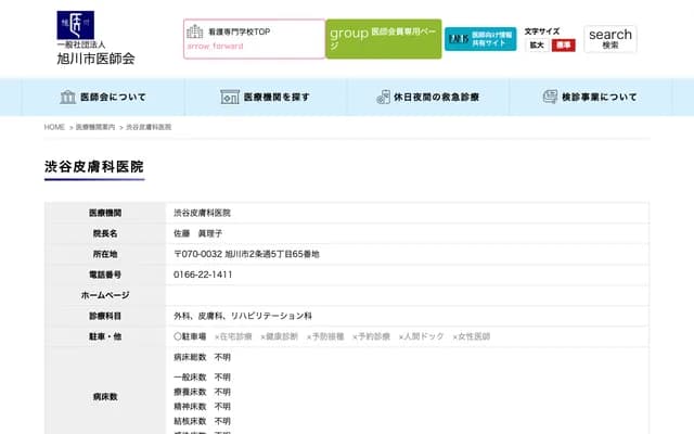 Shibuya Dermatology Clinic - 65-5 2-jo Dori 5-chome, Asahikawa, Hokkaido