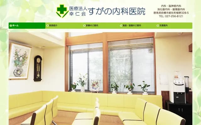 Sugano Internal Medicine Clinic