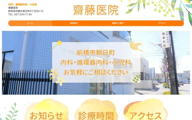 Saito Clinic - 4-20-15 Asahicho, Maebashi, Gunma