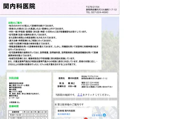 Seki Internal Medicine Clinic - 1-7-12 Amakawaojimacho, Maebashi, Gunma