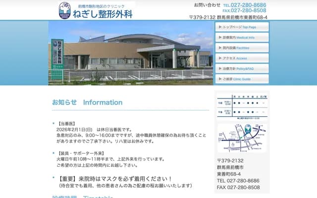 Negishi Orthopedics - 68-4 Higashiyoshicho, Maebashi, Gunma