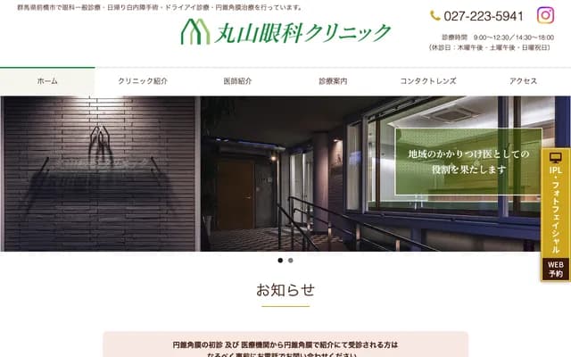 Maruyama Eye Clinic - Minami-machi, Maebashi, Gunma
