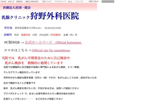 Kano Surgery Clinic - 4-45-1 Hiyoshi-machi, Maebashi, Gunma