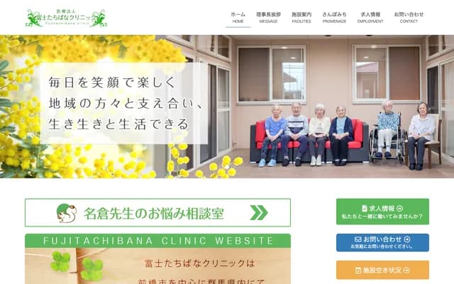 Fuji Tachibana Clinic