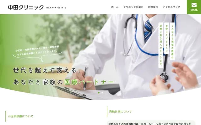 Nakata Clinic - 1039-4 Hakoda-cho, Maebashi, Gunma