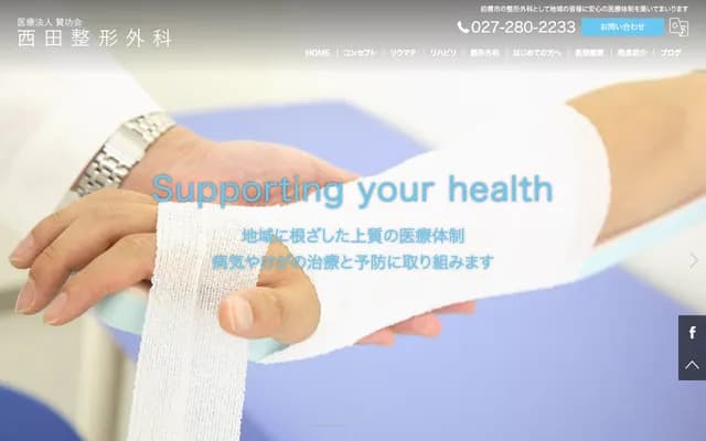 Nishida Orthopedics Clinic