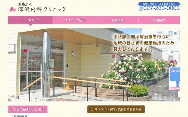 Fukasawa Internal Medicine Clinic - Horikoshicho, Maebashi, Gunma