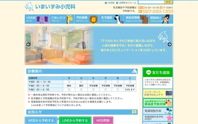 Imaizumi Pediatrics - Honcho, Maebashi, Gunma