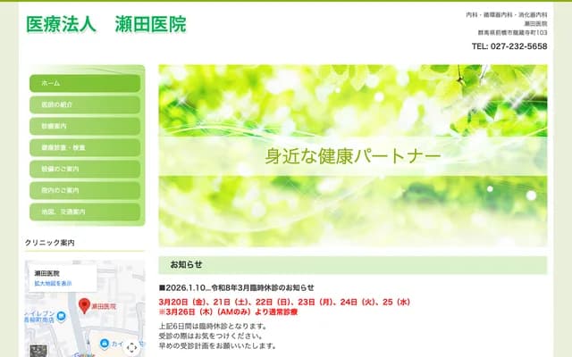 Seta Clinic - Ryuzojicho, Maebashi, Gunma