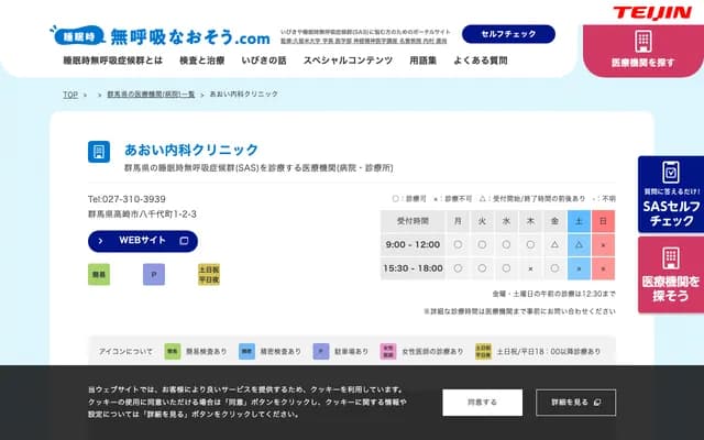 Aoi Internal Medicine Clinic