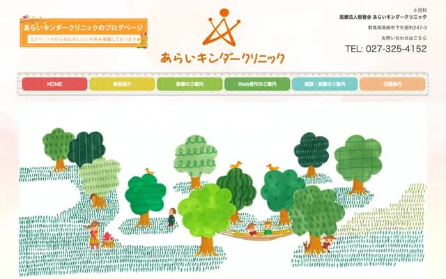 Arai Kinder Clinic - Shimo-Nakai-machi, Takasaki, Gunma
