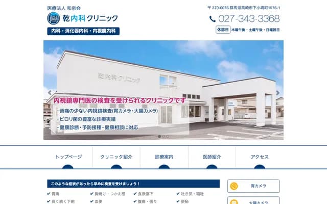 Inui Internal Medicine Clinic - Shimokobanecho, Takasaki, Gunma
