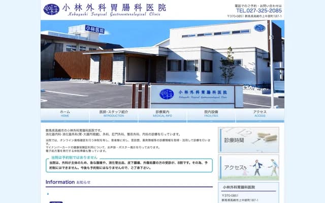 Kobayashi Surgery Gastroenterology Clinic - 187-1 Kaminakaiocho, Takasaki, Gunma
