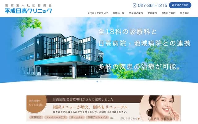 Heisei Hidaka Clinic