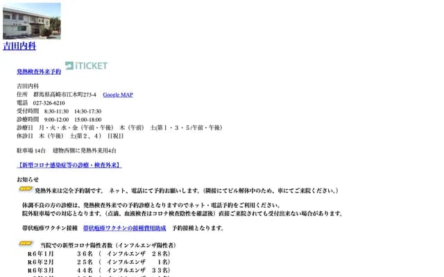 Yoshida Internal Medicine Clinic - 273-4 Egicho, Takasaki, Gunma