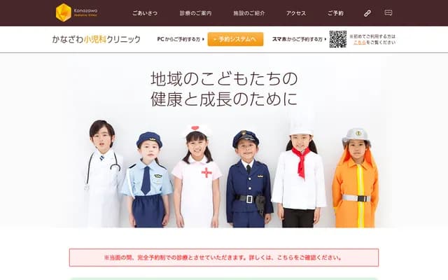 Kanazawa Pediatrics Clinic