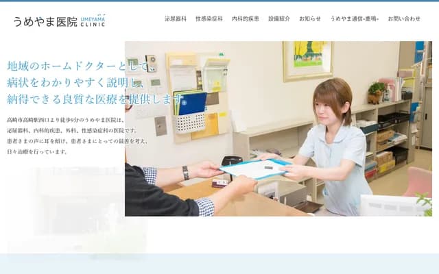 Umeyama Clinic