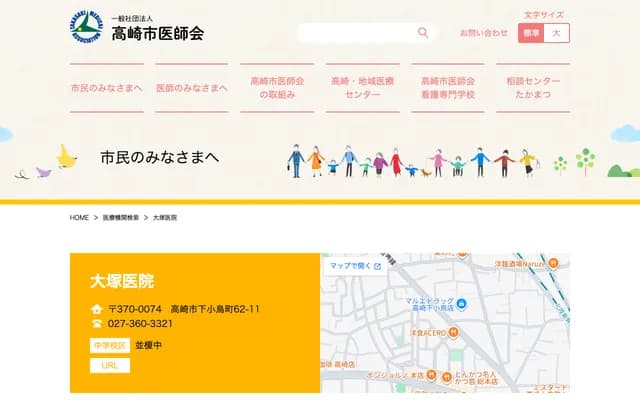 Otsuka Clinic - 62-11 Shimo-Kotori-machi, Takasaki, Gunma