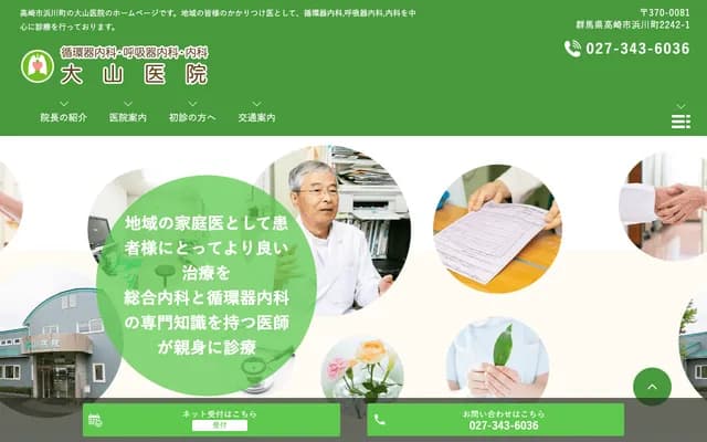 Oyama Clinic - 2242-1 Hamakawa-machi, Takasaki, Gunma