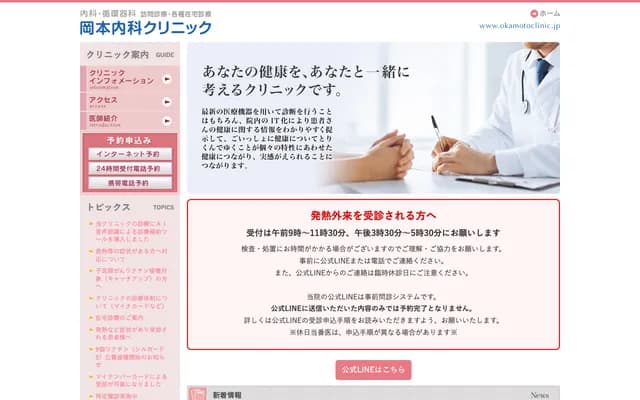 Okamoto Internal Medicine Clinic