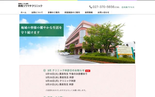 Gunma Rheumatology Clinic