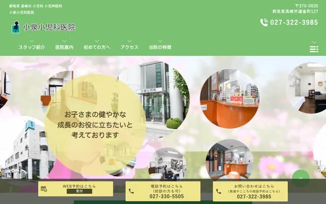 Koizumi Pediatrics Clinic