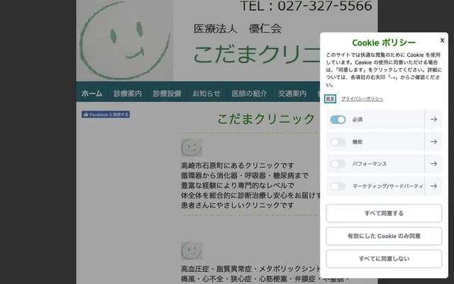 Kodama Clinic - 3225 Isharamachi, Takasaki, Gunma