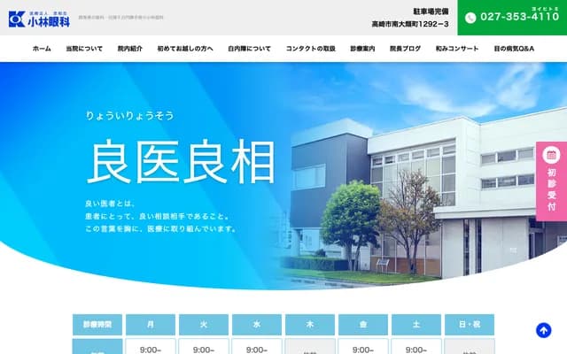 Kobayashi Eye Clinic