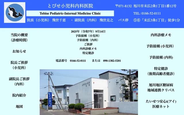 Tobise Pediatrics & Internal Medicine Clinic