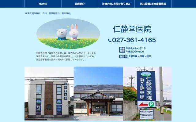 Jinseido Clinic - 1223 Inomachi, Takasaki, Gunma