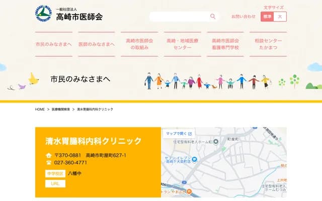 Shimizu Gastroenterology Internal Medicine Clinic