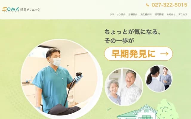 Soma Clinic - 142 Shimotoiyoka-machi, Takasaki, Gunma