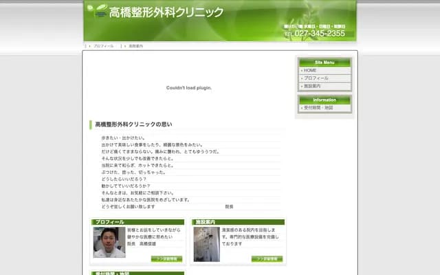 Takahashi Orthopedic Clinic