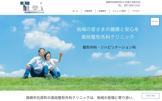 Takahoka Orthopedic Clinic