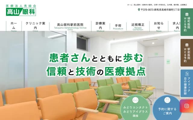 Takayama Eye Clinic Midori-machi