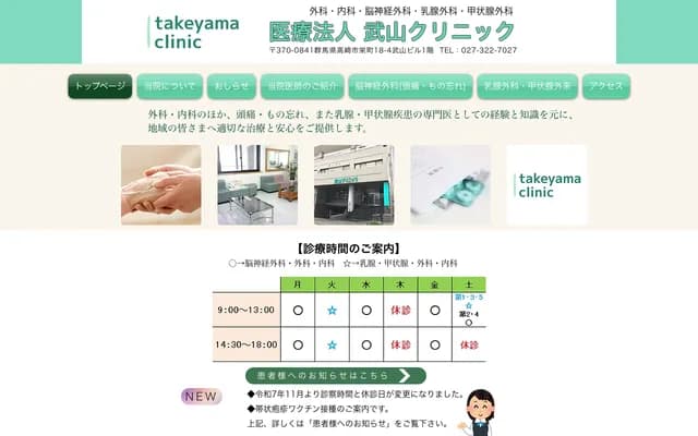 Takeyama Clinic