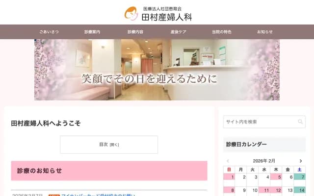 Tamura OB/GYN Clinic