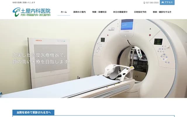 Tsuchiya Internal Medicine Clinic