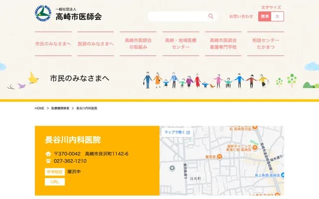 Hasegawa Internal Medicine Clinic