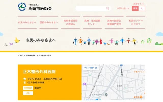 Masaki Orthopedics Clinic