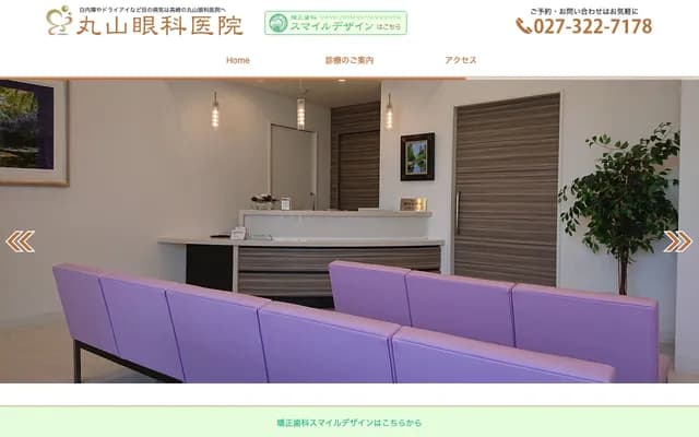 Maruyama Ophthalmology Clinic - 2-6-3 Kataoka-machi, Takasaki, Gunma