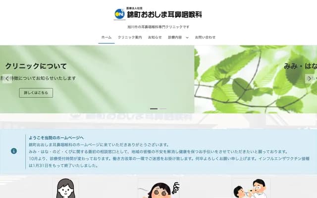 Nishikimachi Oshima ENT Clinic