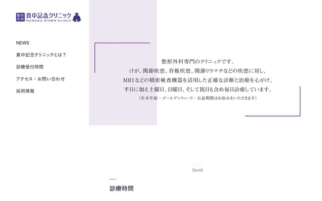 Manaka Memorial Clinic - 886-1 Minamiooruitacho, Takasaki, Gunma