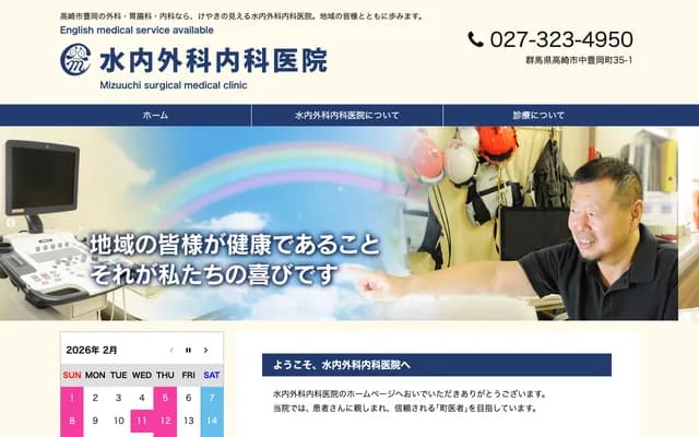 Mizuuchi Surgery & Internal Medicine Clinic - 35-1 Nakadoyokacho, Takasaki, Gunma
