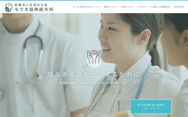 Moteki Neurosurgery - 567 Kamikobanacho, Takasaki, Gunma