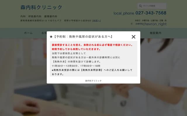 Mori Internal Medicine Clinic - 31-3 Rakumacho, Takasaki, Gunma