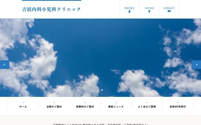 Yoshihama Internal Medicine & Pediatrics Clinic