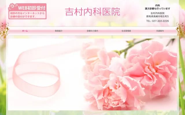 Yoshimura Internal Medicine Clinic