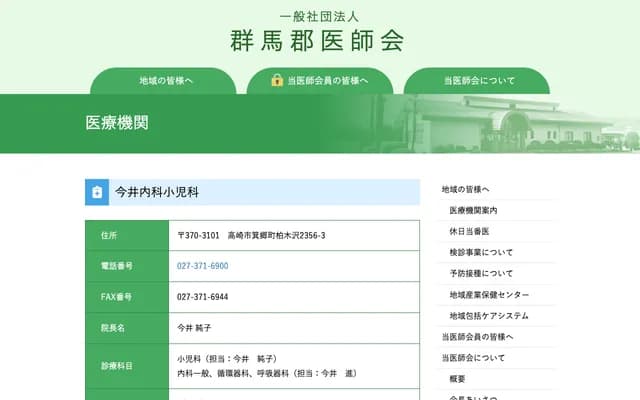 Imai Internal Medicine & Pediatrics Clinic