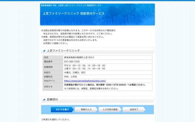 Kamishiba Family Clinic - 183-3 Kamishiba, Misato-machi, Takasaki, Gunma